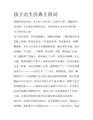孩子出生庆典主持词