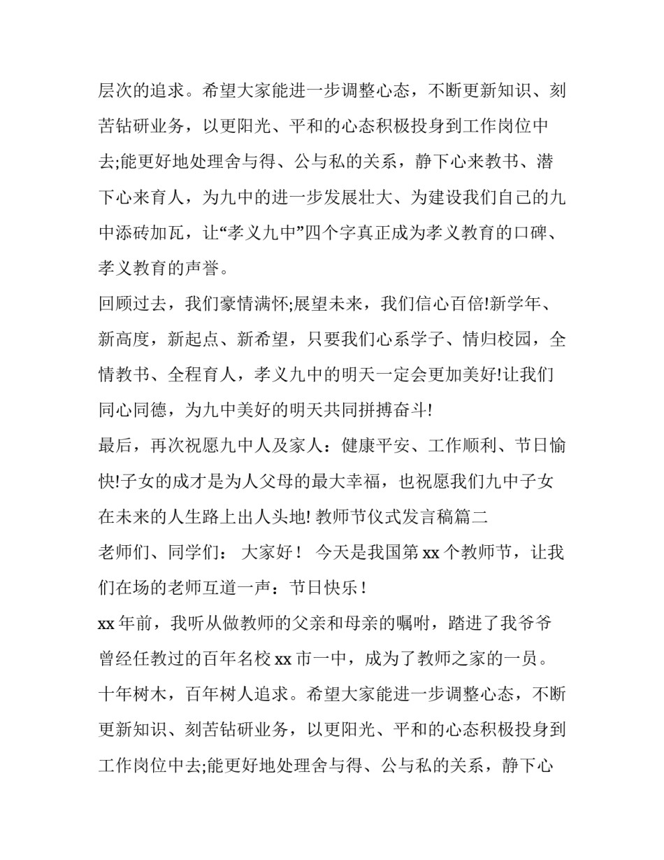最新教师节仪式发言稿(11篇)_第2页