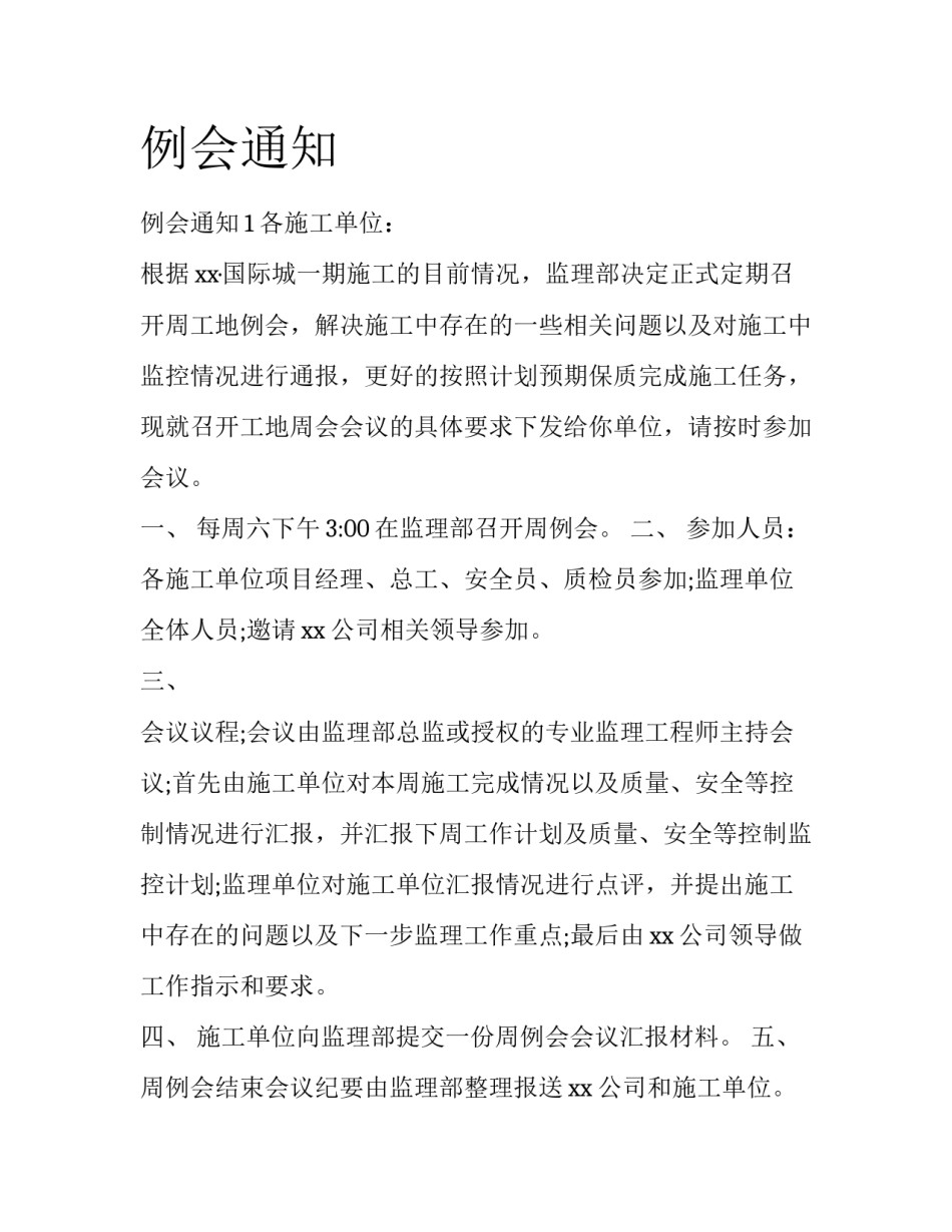 例会通知_第1页