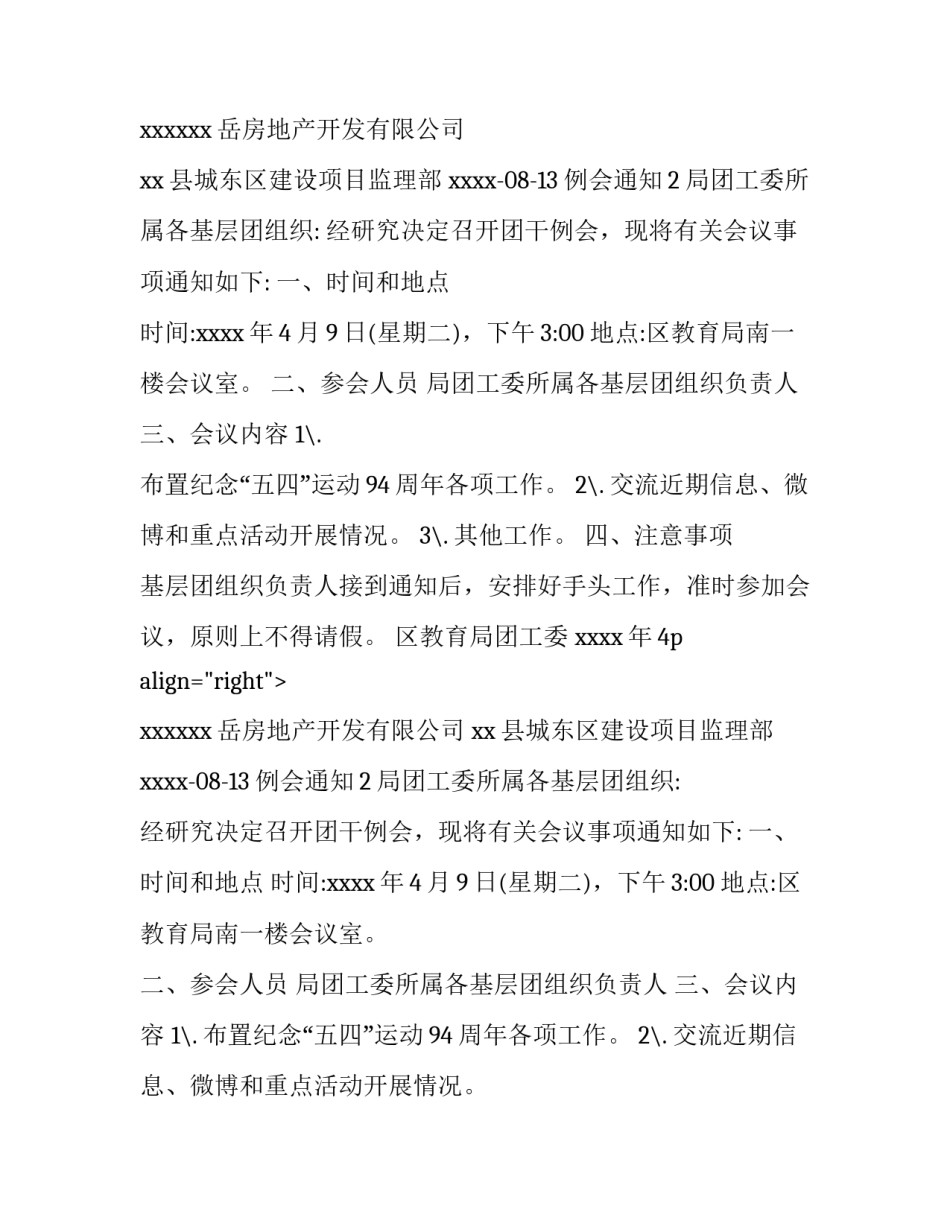 例会通知_第2页