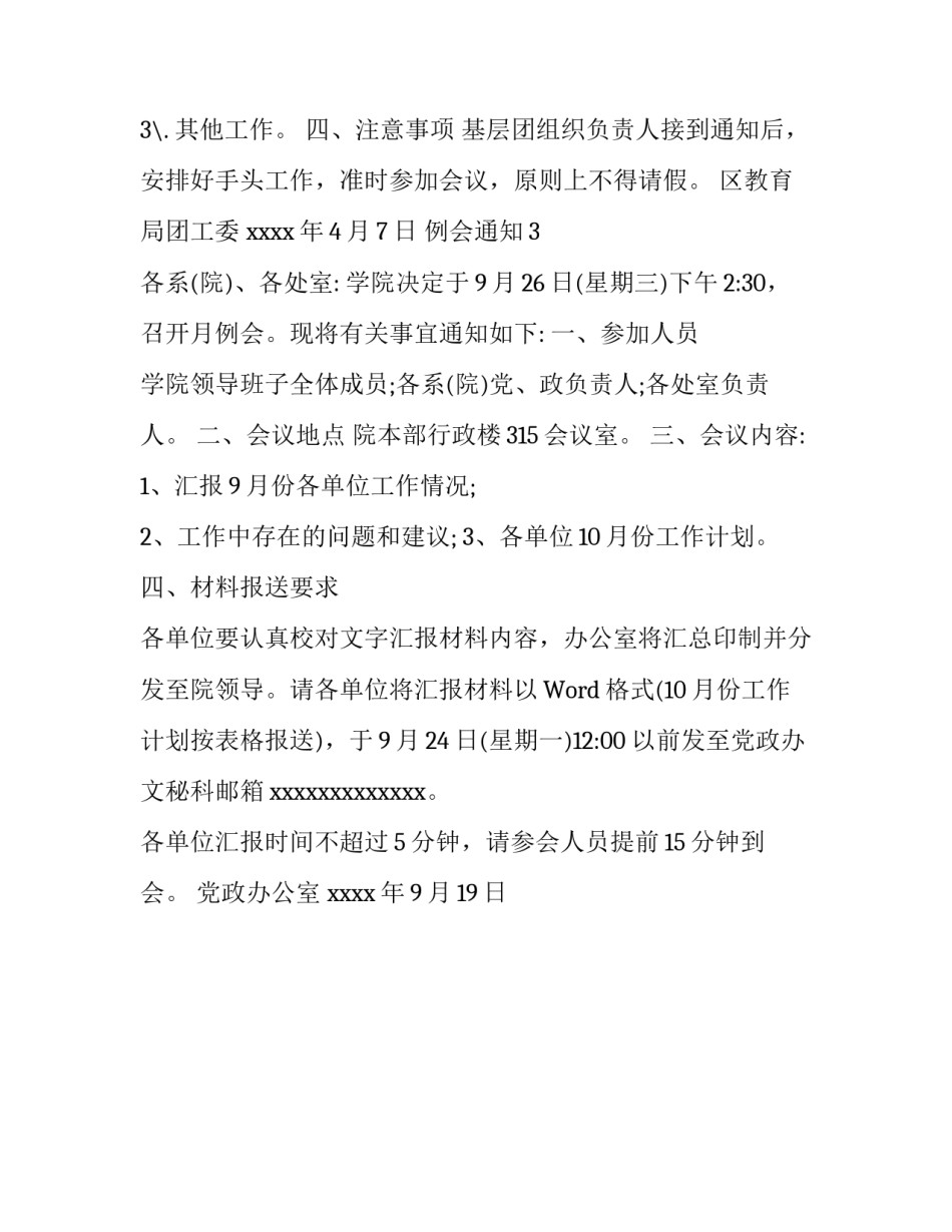 例会通知_第3页