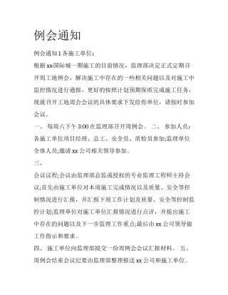 例会通知