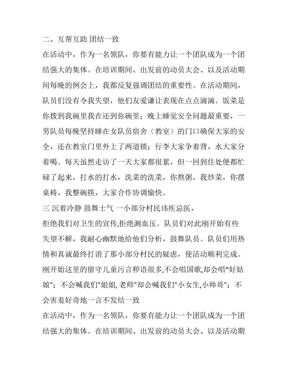 大学生暑期经典社会实践调查报告模板_第2页