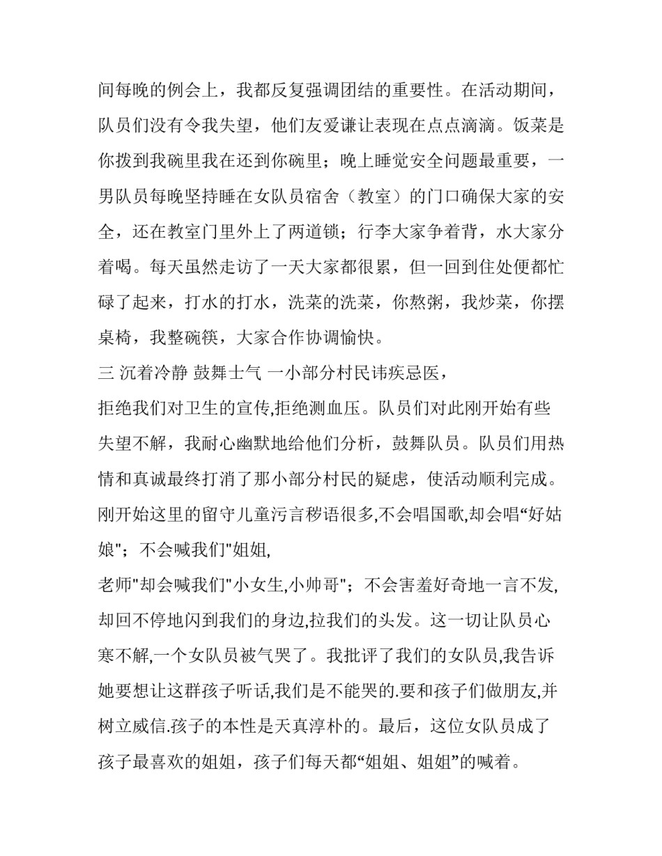 大学生暑期经典社会实践调查报告模板_第3页