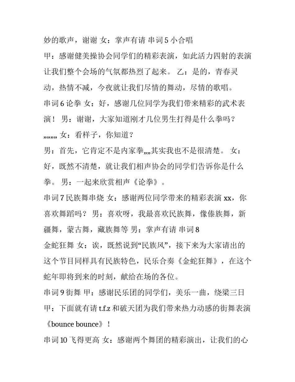 2023年大学元旦晚会主持稿(大全9篇)_第3页