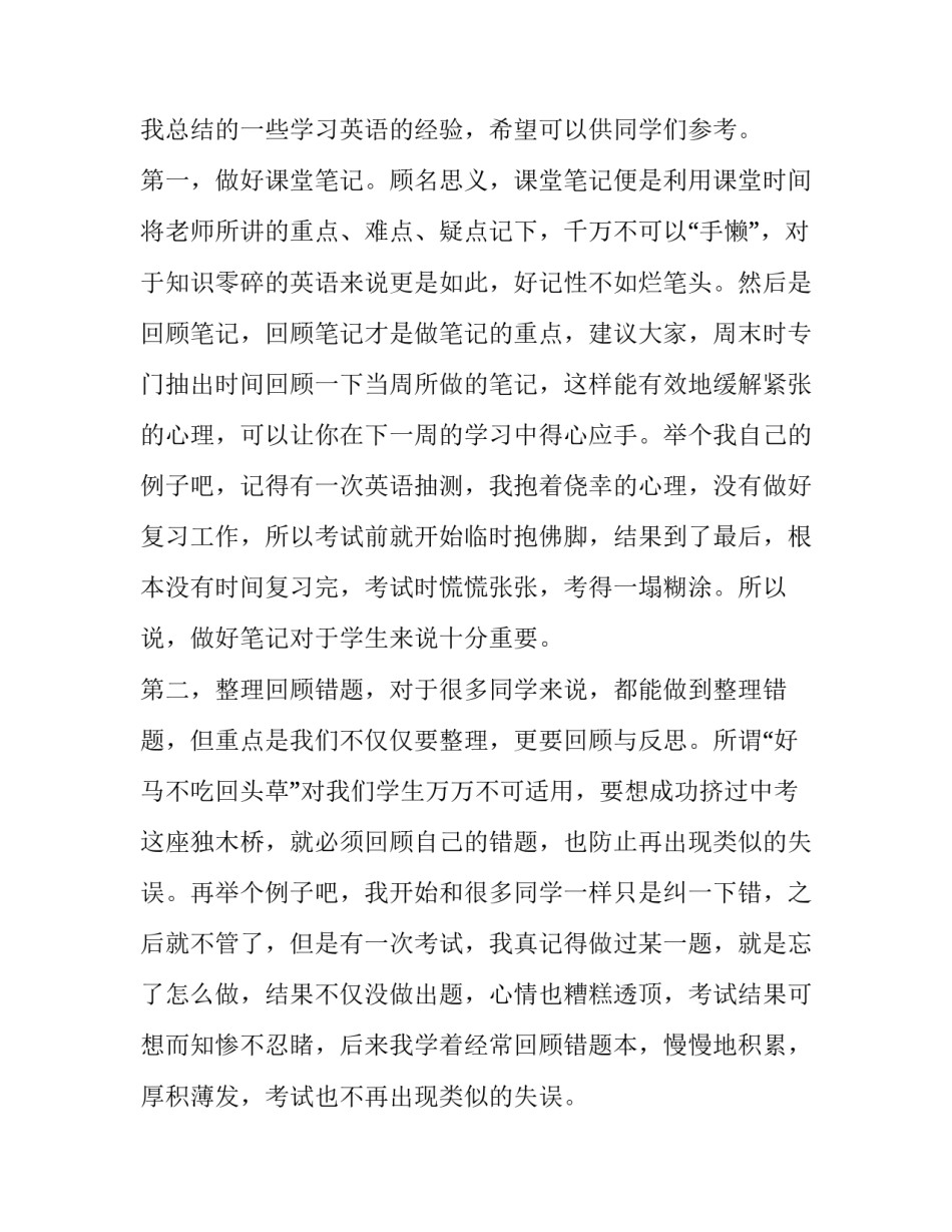 最新学生经验分享演讲稿(十篇)_第2页