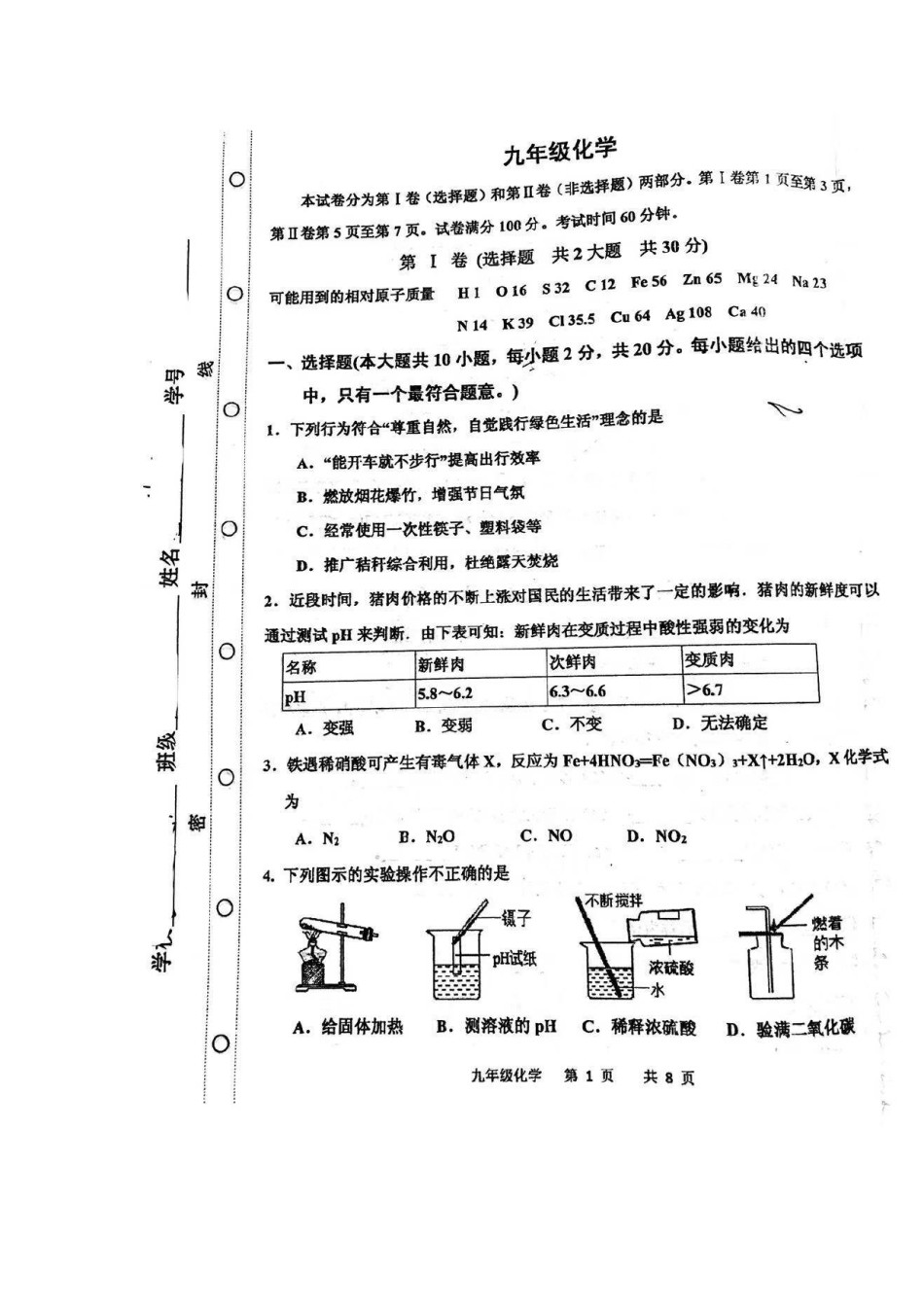 红桥区2019-2020上学期期末初三化学试卷（含答案）.pdf_第1页
