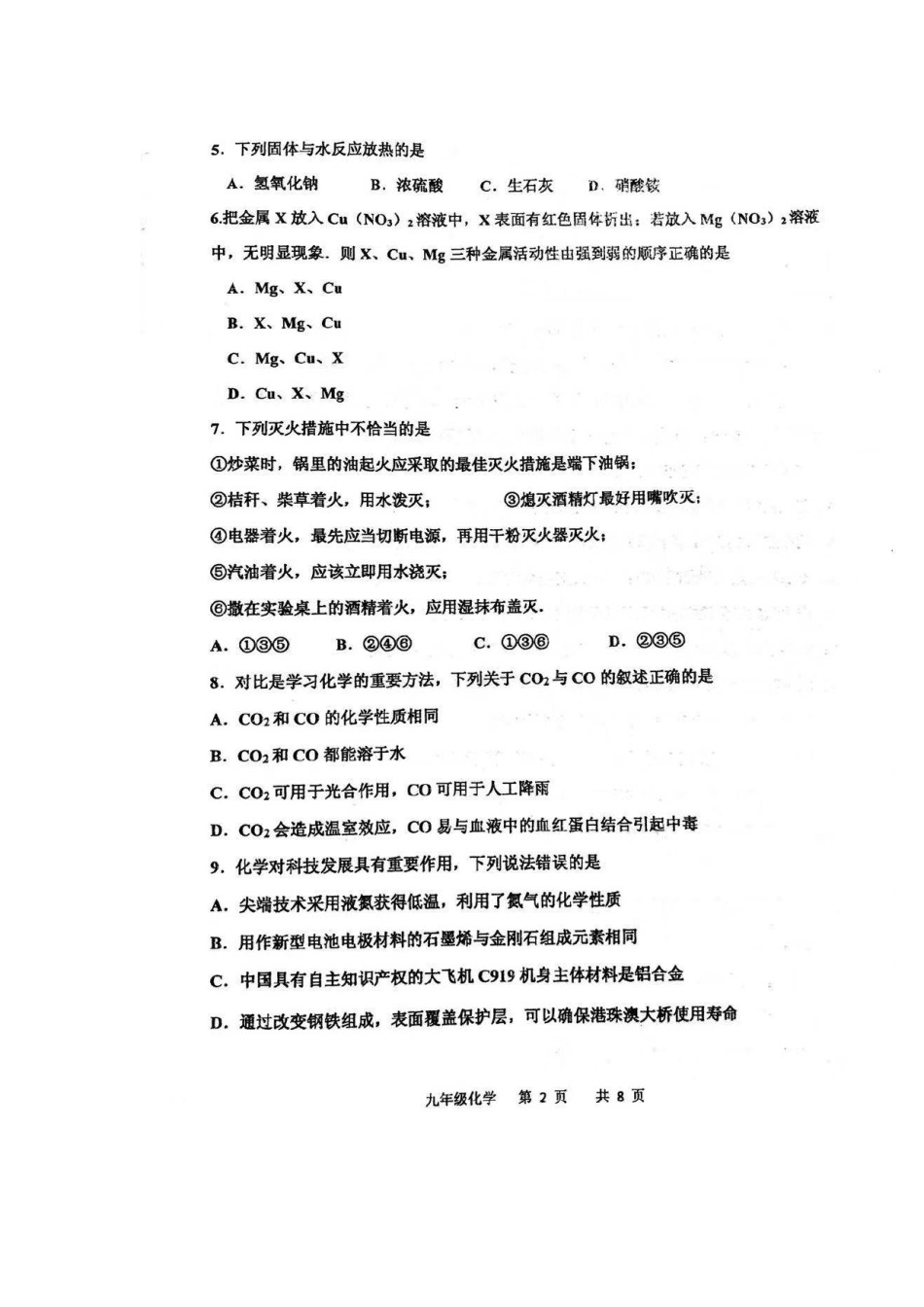 红桥区2019-2020上学期期末初三化学试卷（含答案）.pdf_第2页