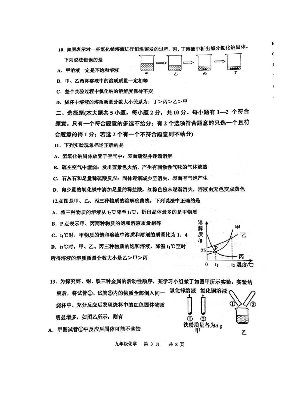 红桥区2019-2020上学期期末初三化学试卷（含答案）.pdf_第3页
