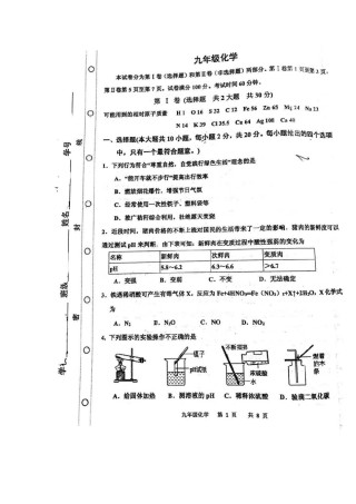 红桥区2019-2020上学期期末初三化学试卷（含答案）.pdf