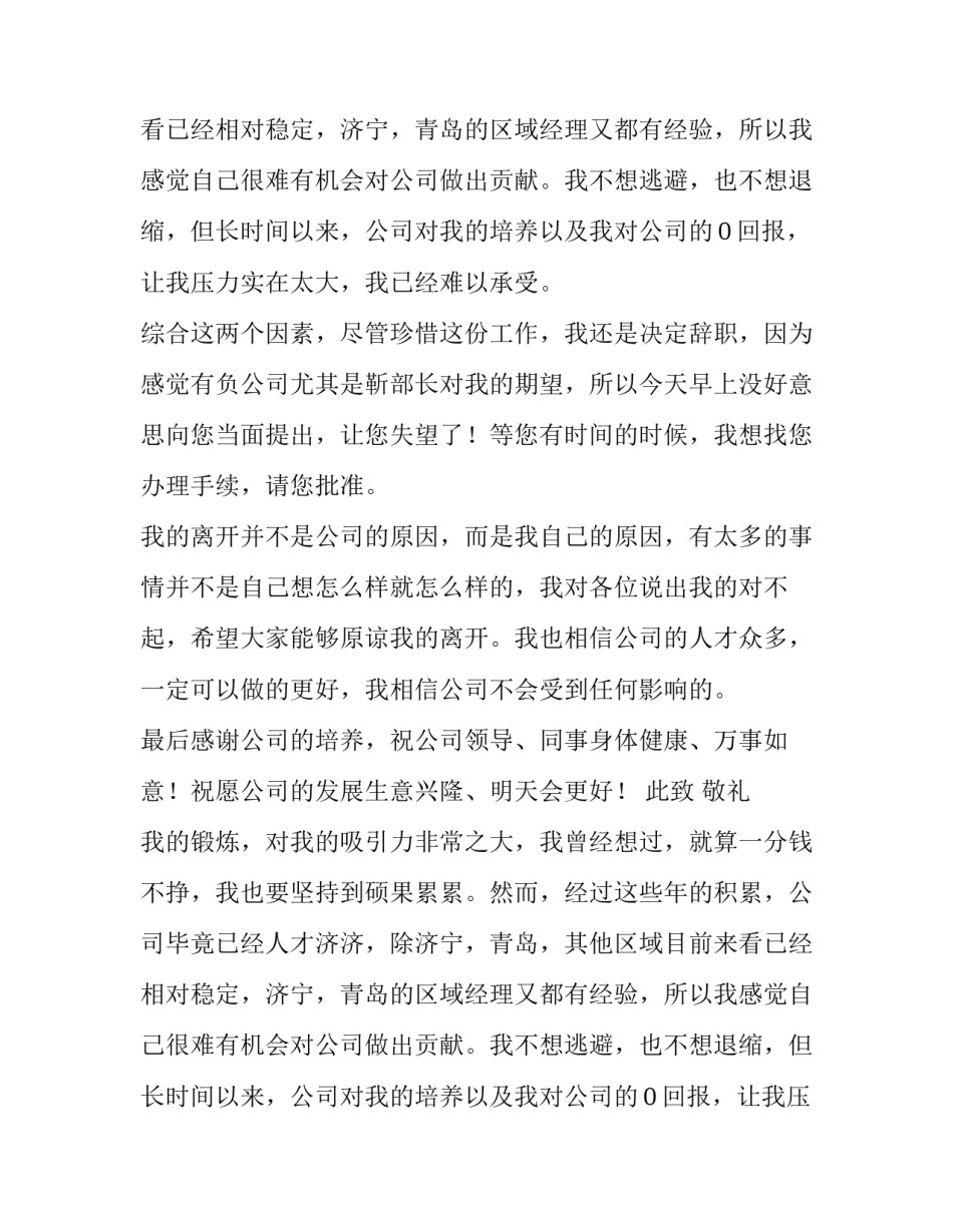 关于公司员工辞职报告_第2页