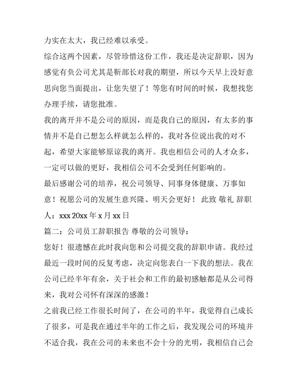 关于公司员工辞职报告_第3页