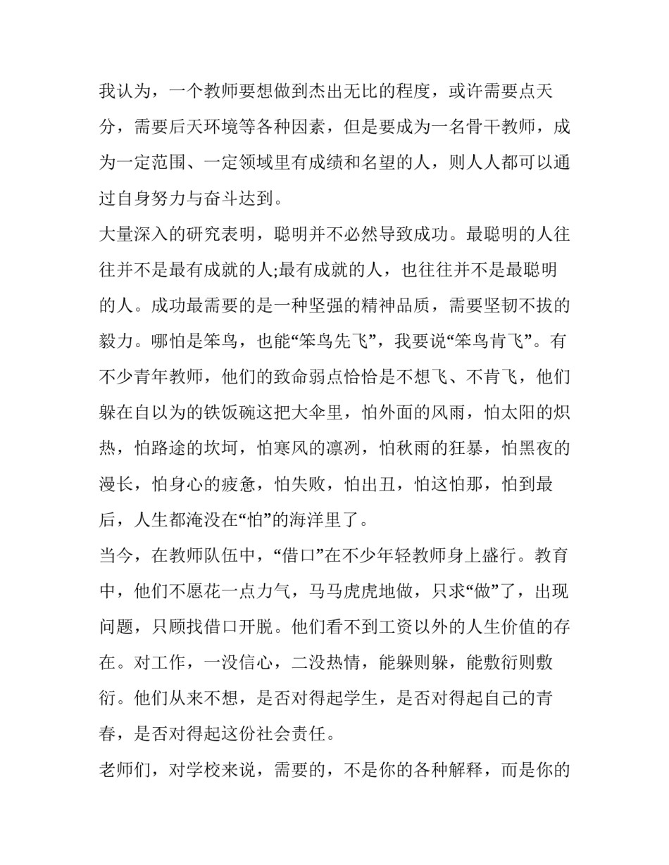 青年教师交流发言稿 青年教师交流会教师发言稿(9篇)_第2页