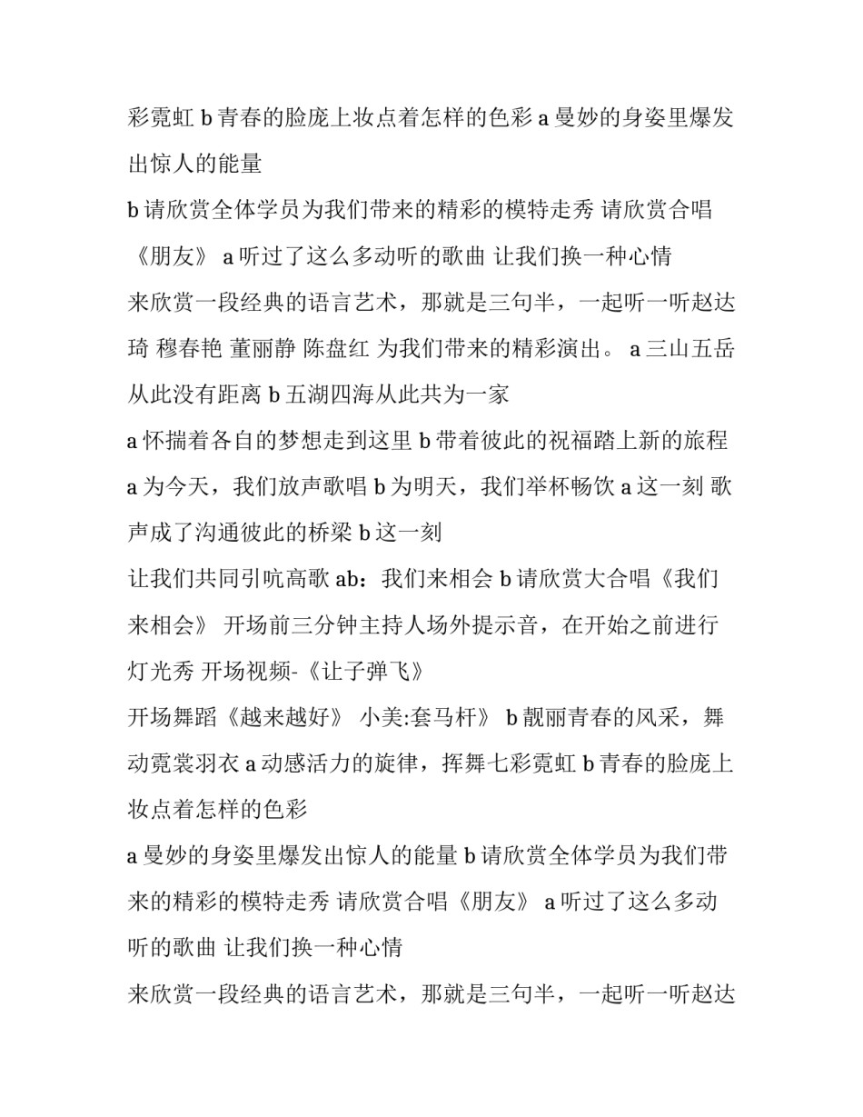 最新晚会主持词串词网(实用9篇)_第2页