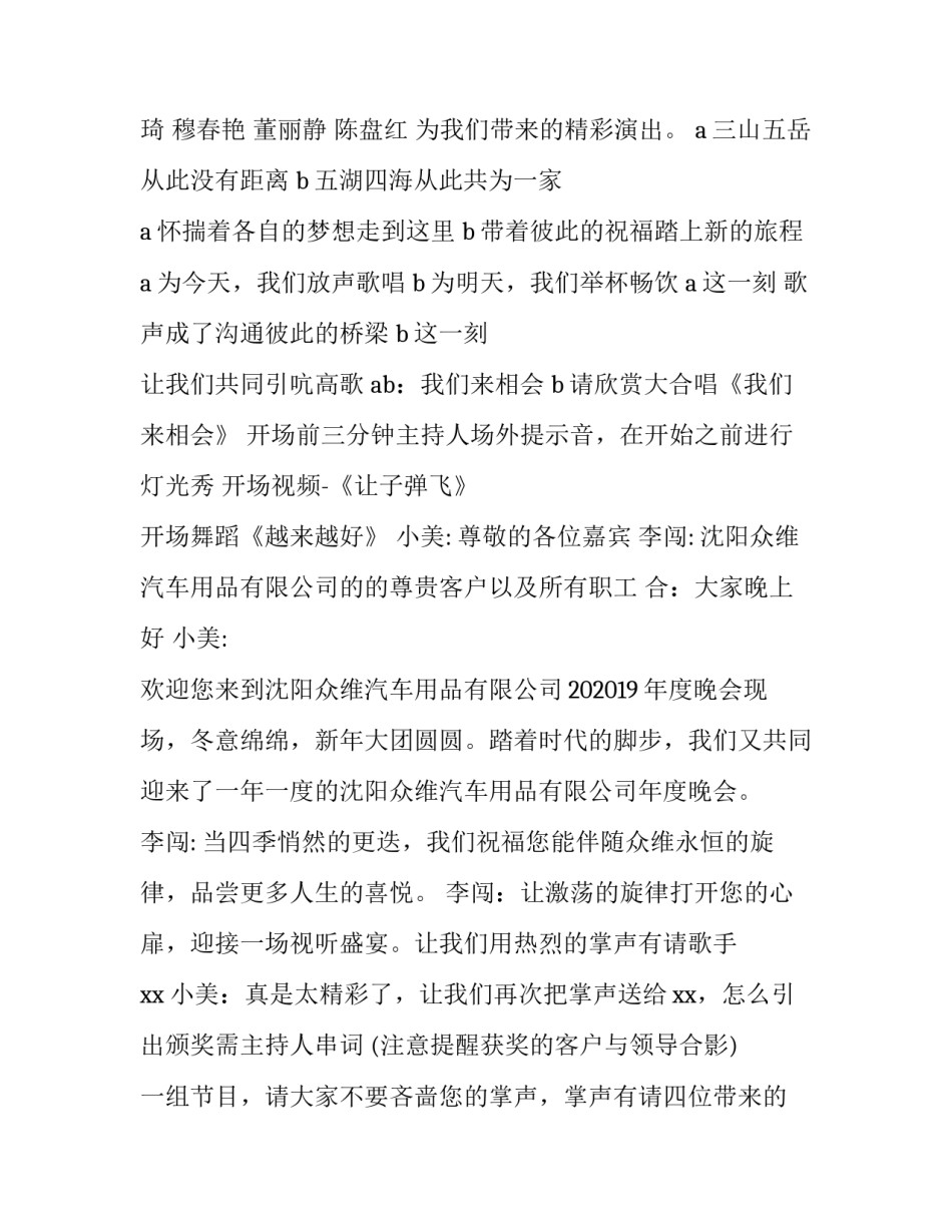 最新晚会主持词串词网(实用9篇)_第3页