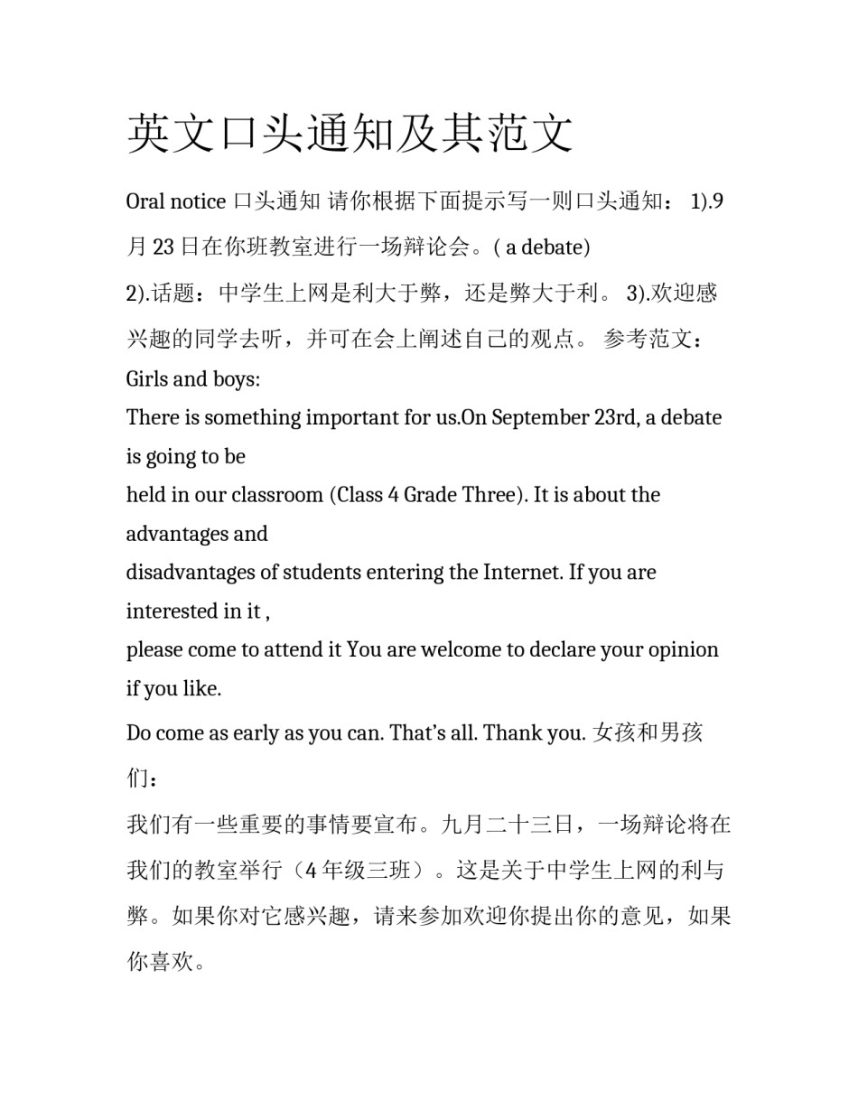 英文口头通知及其范文_第1页
