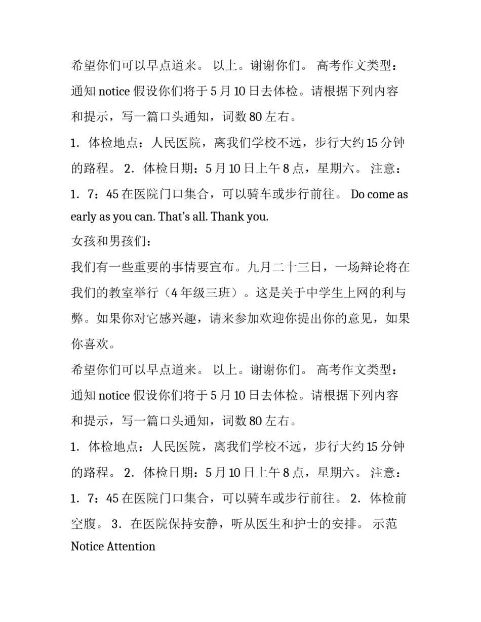 英文口头通知及其范文_第2页