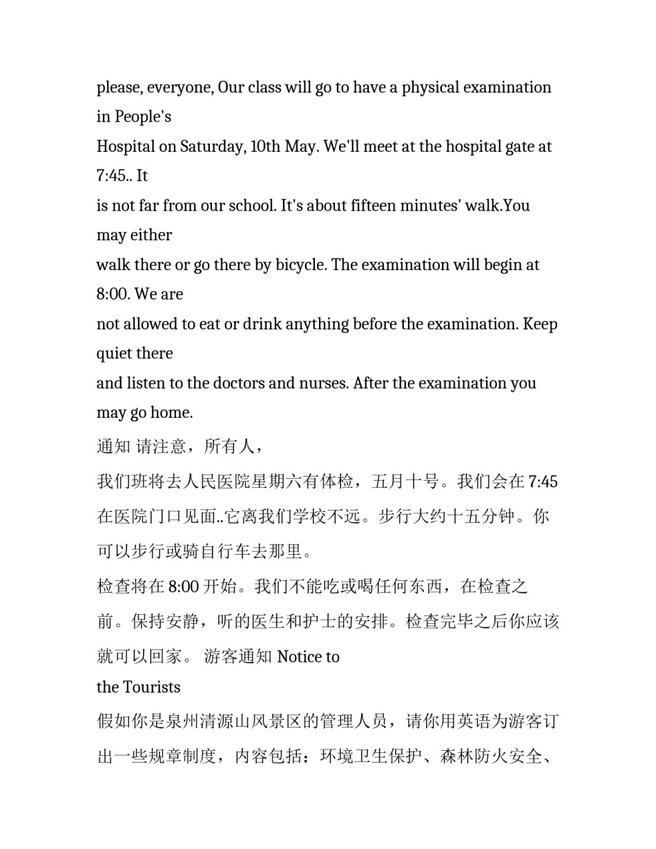 英文口头通知及其范文_第3页