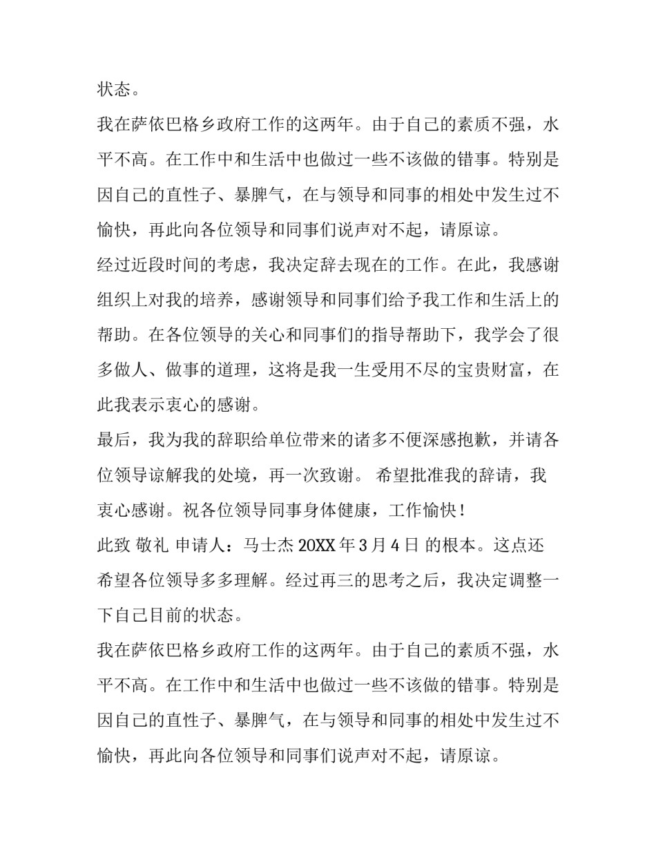 留疆战士辞职报告范文_第2页