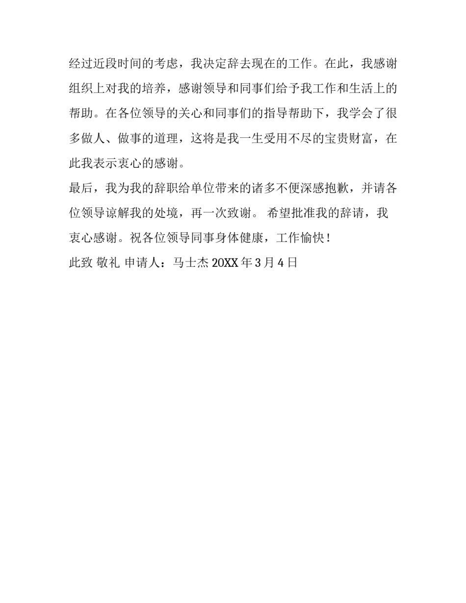 留疆战士辞职报告范文_第3页