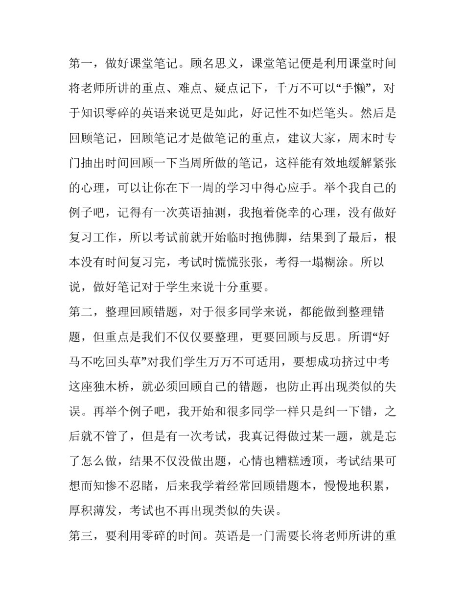 学生经验分享演讲稿 学生经验交流会发言稿(10篇)_第2页