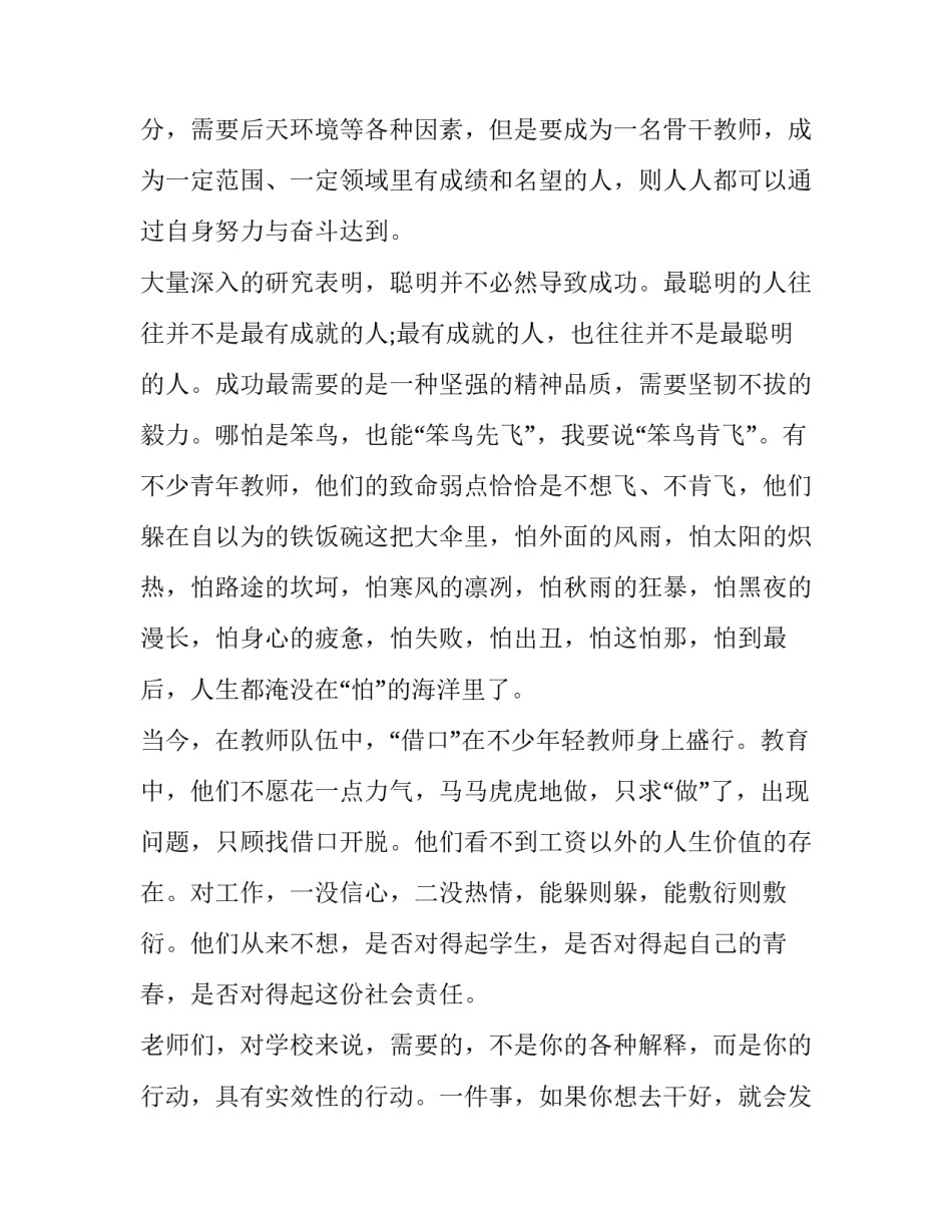 青年教师交流发言稿简短(9篇)_第2页