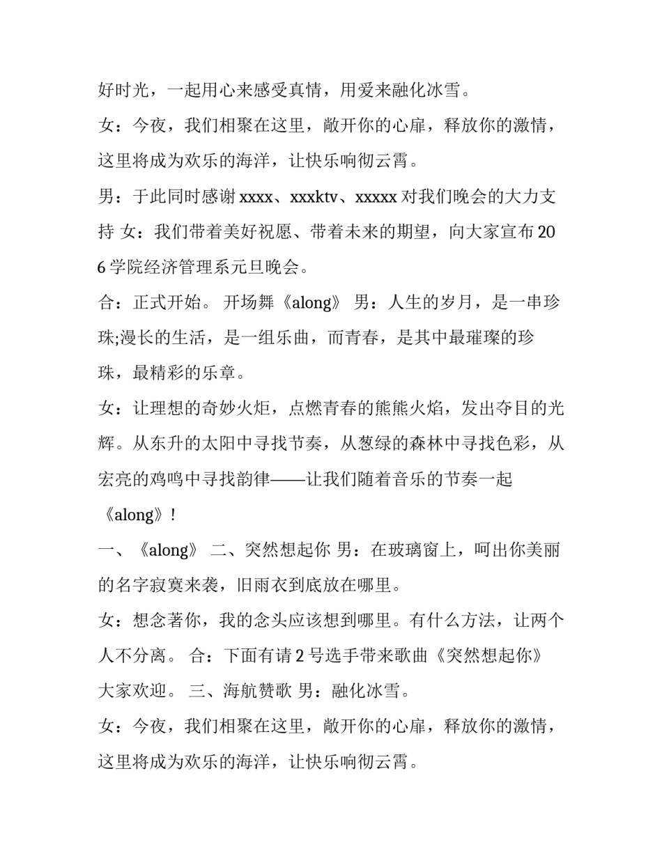 最新大学元旦晚会主持稿双人(汇总10篇)_第2页