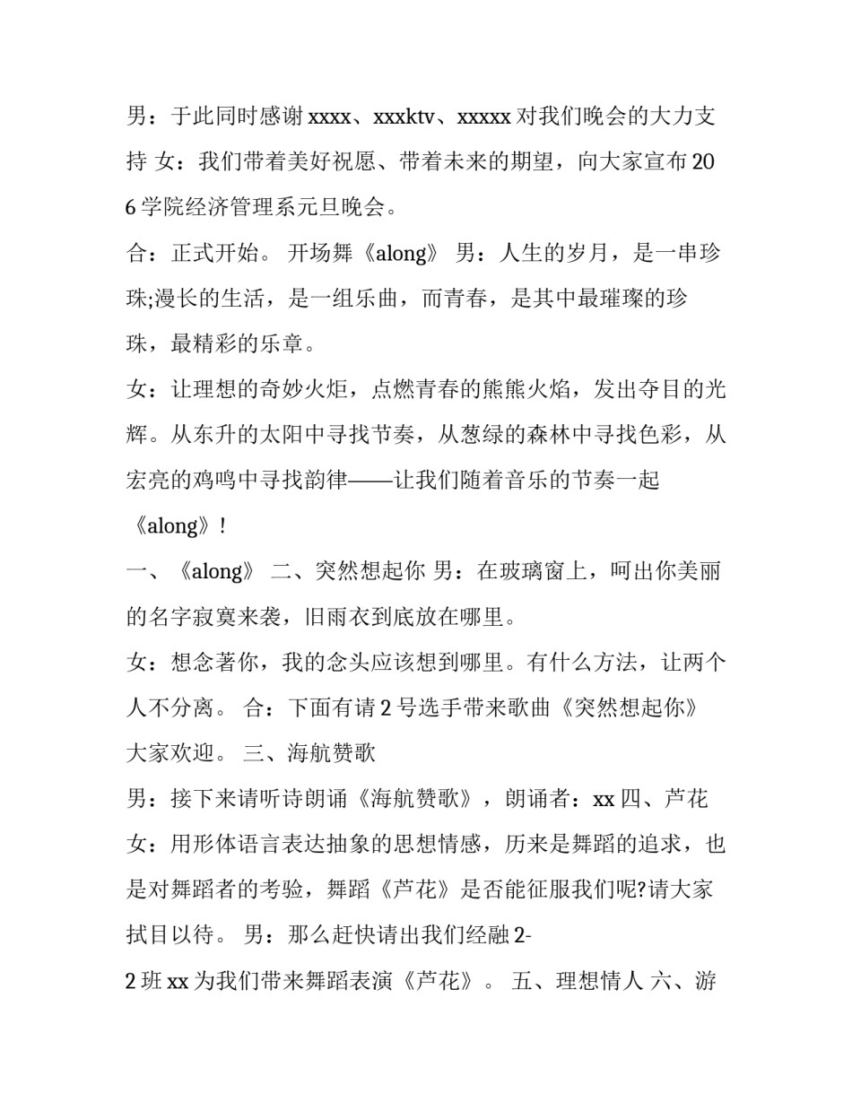 最新大学元旦晚会主持稿双人(汇总10篇)_第3页