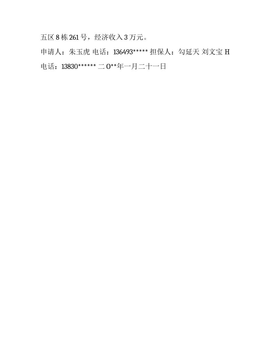 借款申请书_第2页
