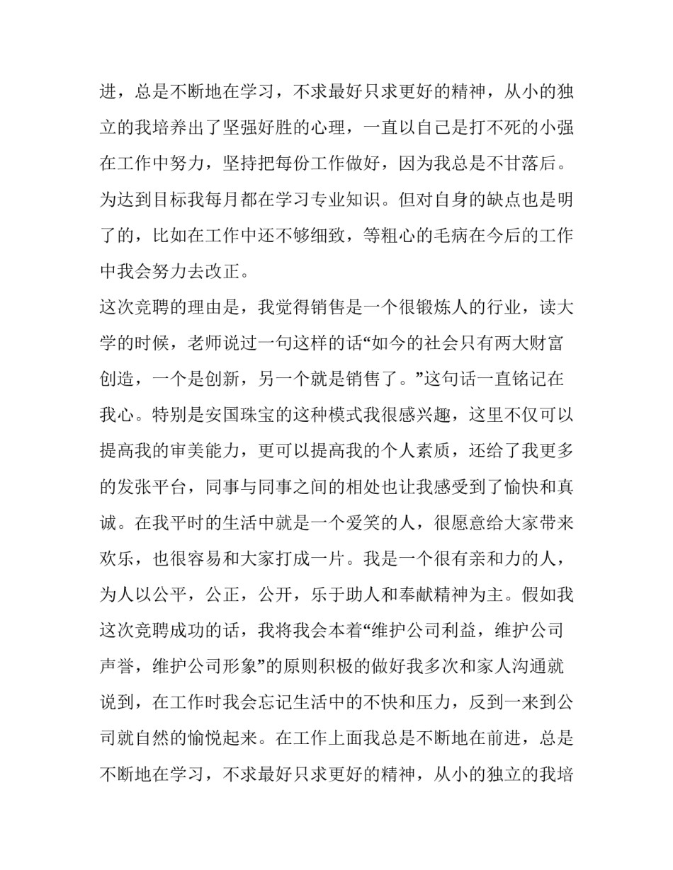 专卖店店长竞聘演讲稿范文_第2页