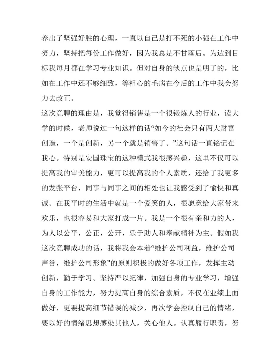 专卖店店长竞聘演讲稿范文_第3页