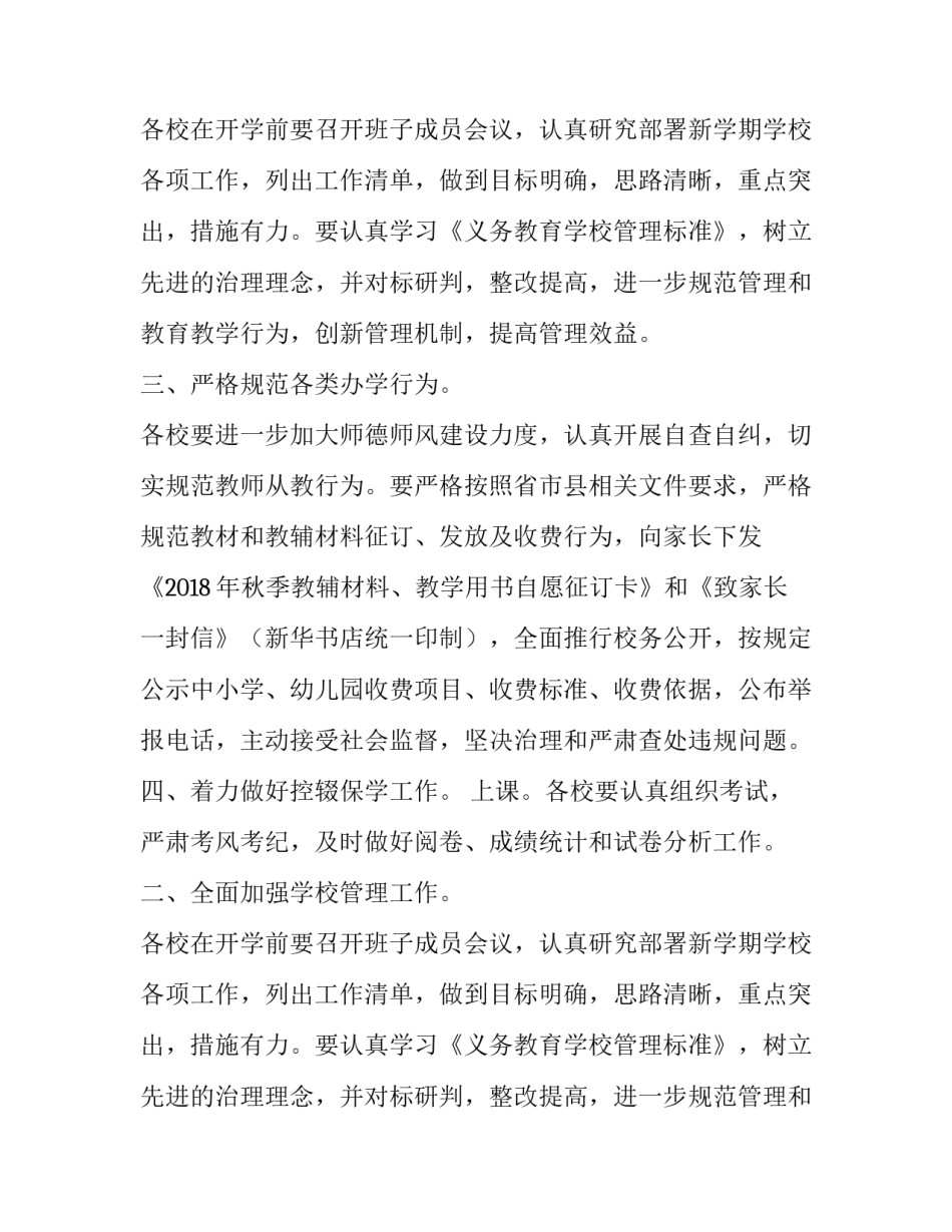 学校开学工作安排通知_第2页