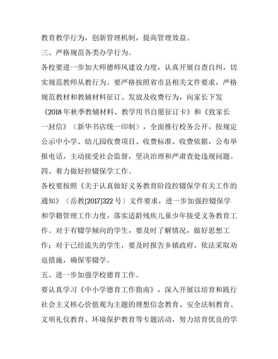 学校开学工作安排通知_第3页