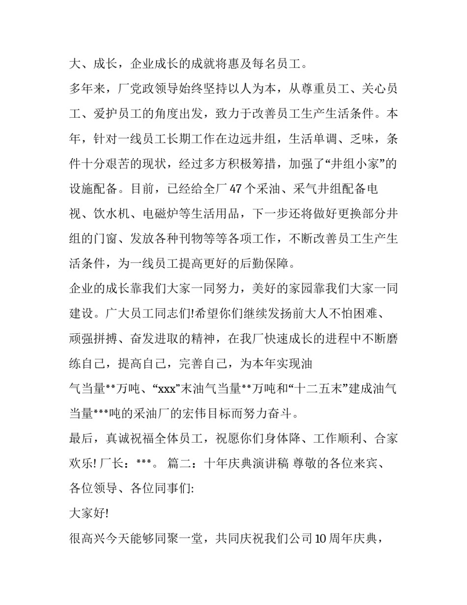 十年庆典演讲稿_第2页