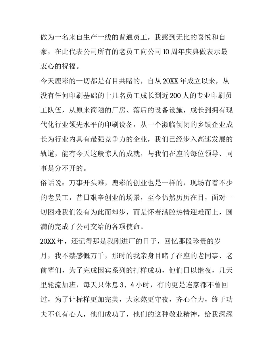 十年庆典演讲稿_第3页