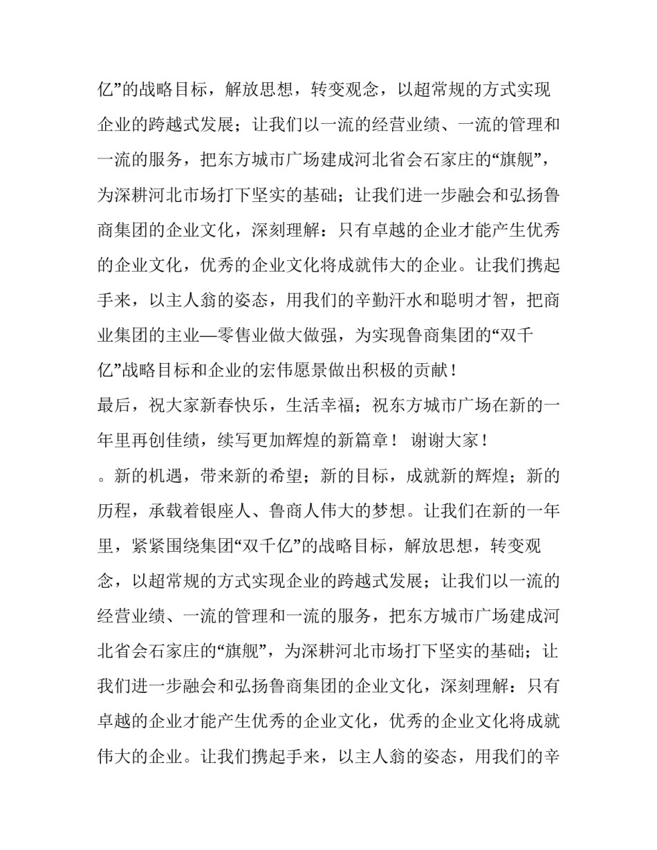 公司春节晚会致辞_第2页