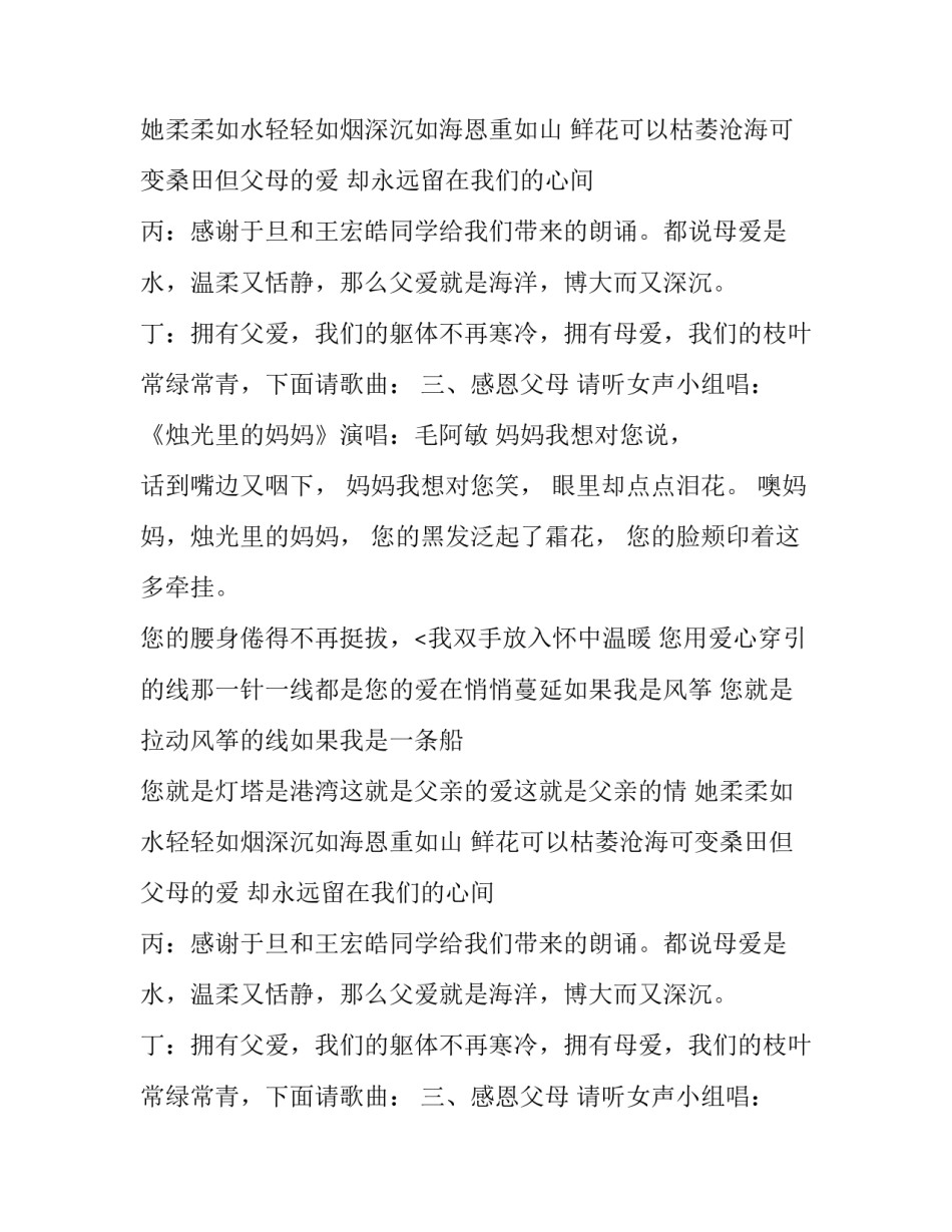 关于班会主持的开场白_第2页