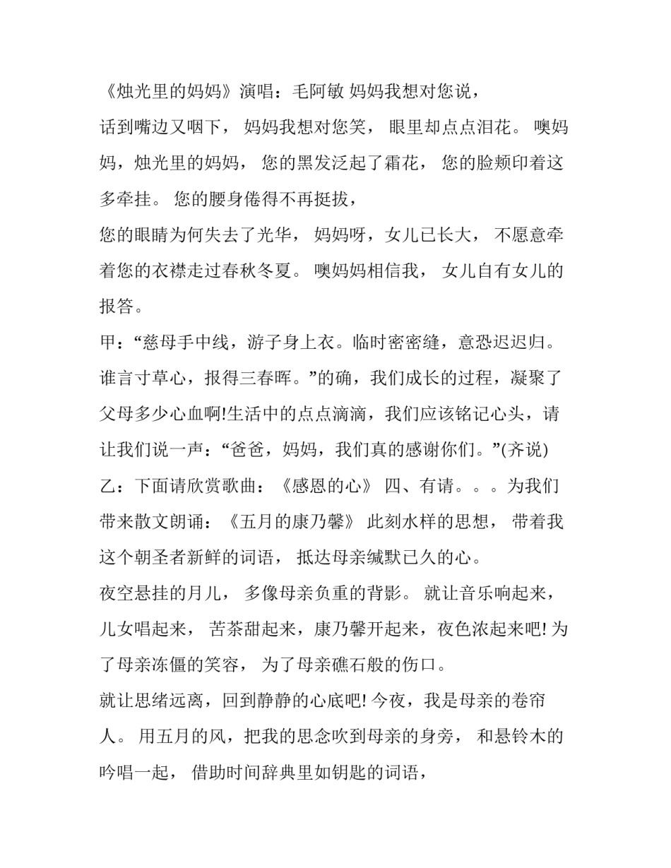 关于班会主持的开场白_第3页