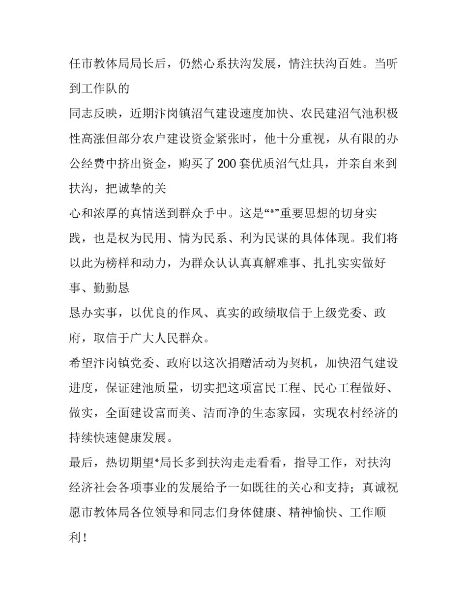 教体局捐赠沼气灶具优秀致辞_第2页