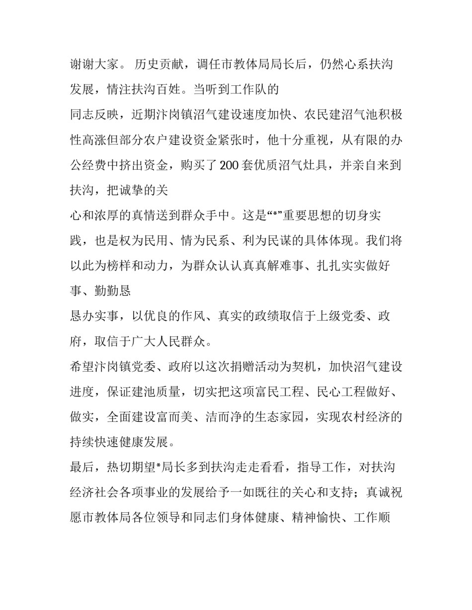 教体局捐赠沼气灶具优秀致辞_第3页