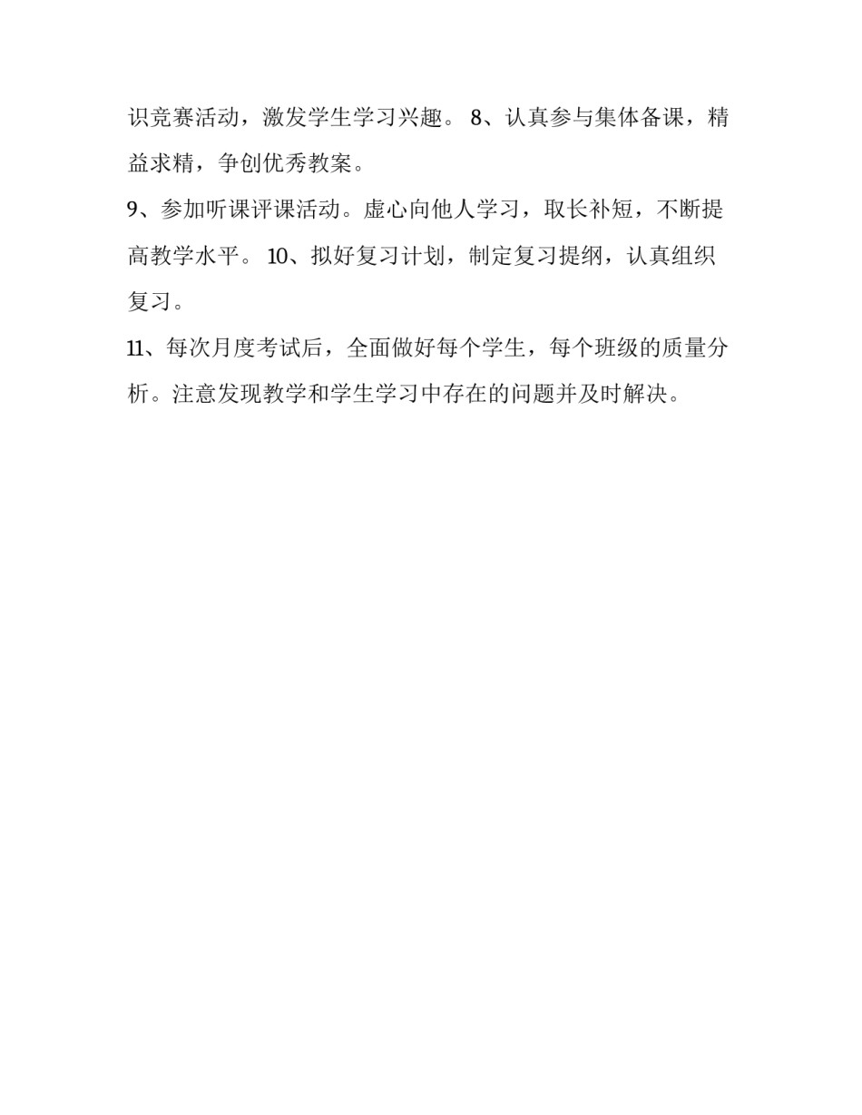 关于七年级地理教学的工作计划_第1页