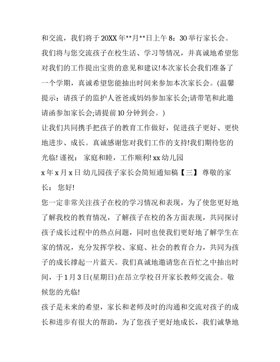 幼儿园孩子家长会简短通知稿_第2页