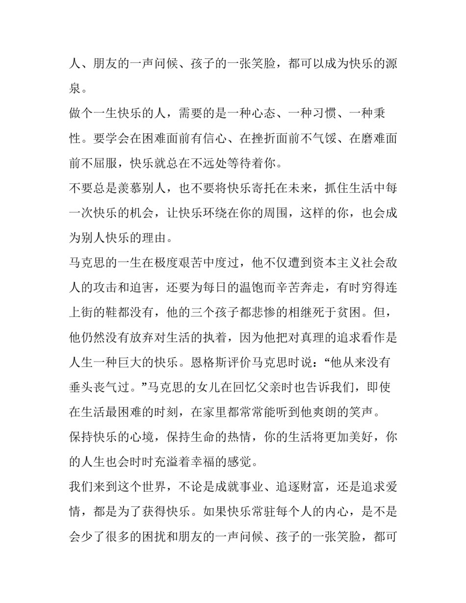 人的一生没有比快乐更重要的事情演讲稿_第2页