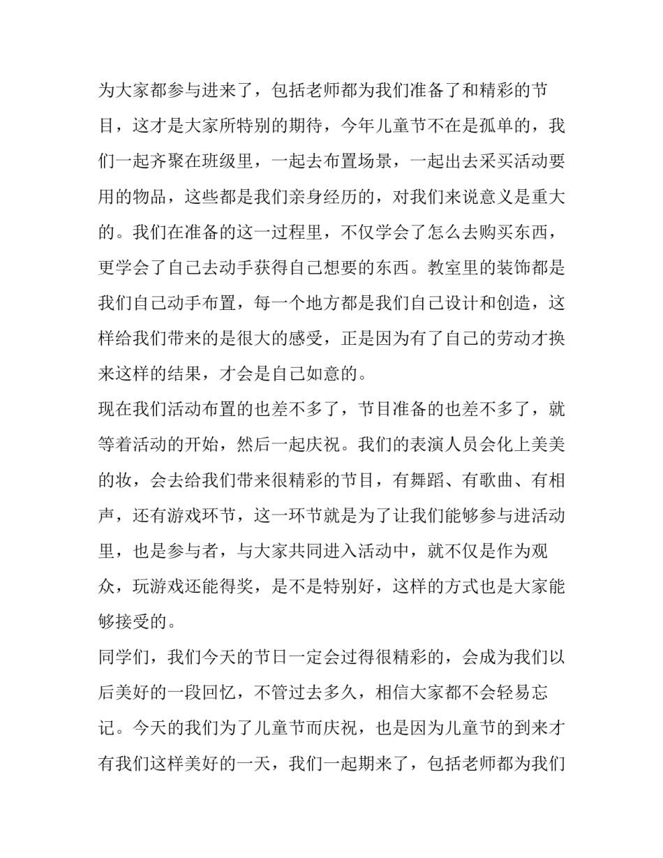 六一儿童节演讲稿100字(十一篇)_第2页