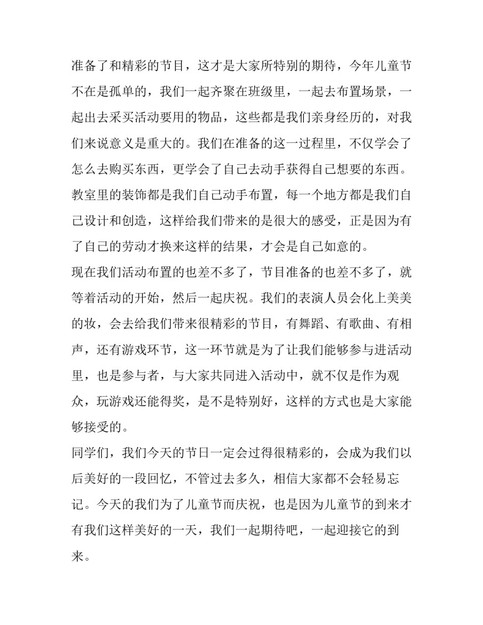 六一儿童节演讲稿100字(十一篇)_第3页