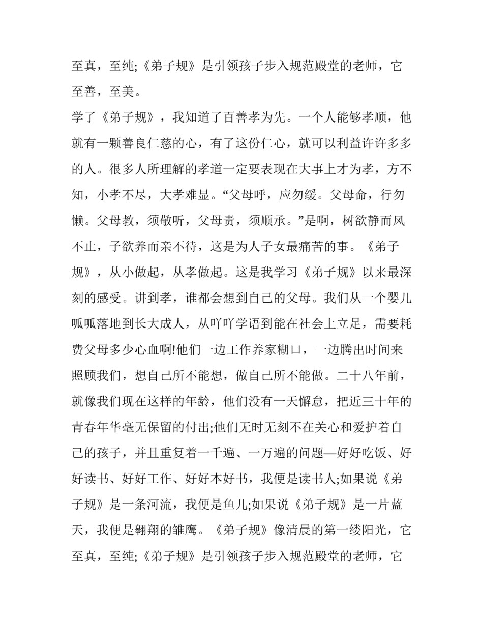 国学经典之弟子规演讲稿_第2页