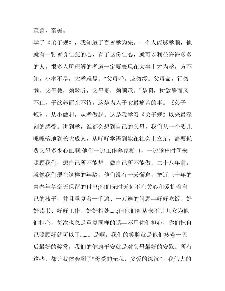 国学经典之弟子规演讲稿_第3页