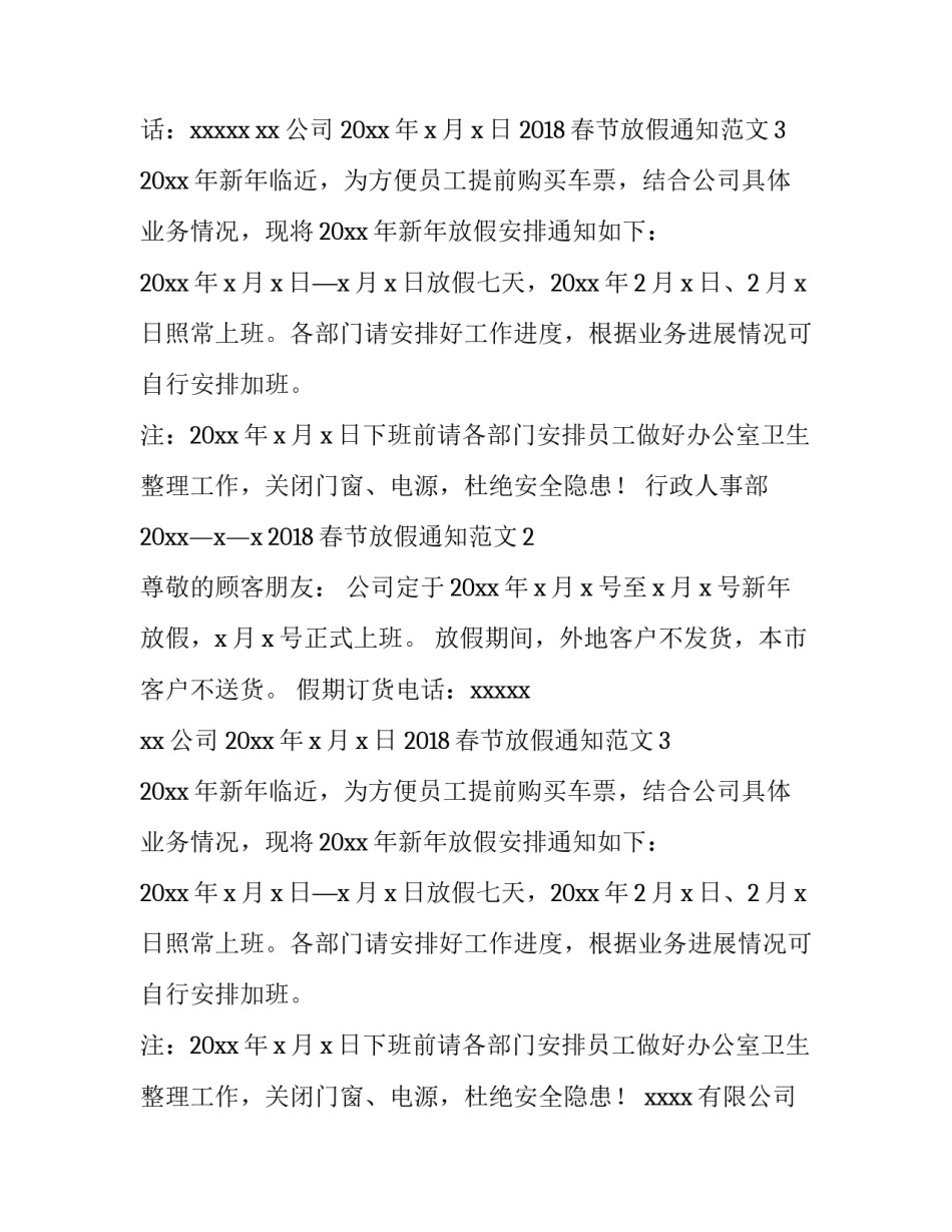 2018春节放假通知范文_第2页