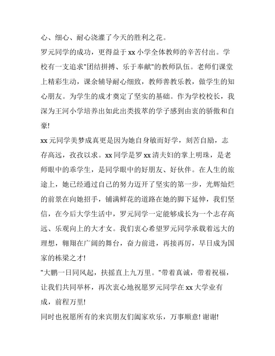 2023年升学宴来宾讲话台词(3篇)_第2页