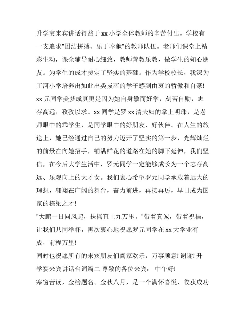 2023年升学宴来宾讲话台词(3篇)_第3页